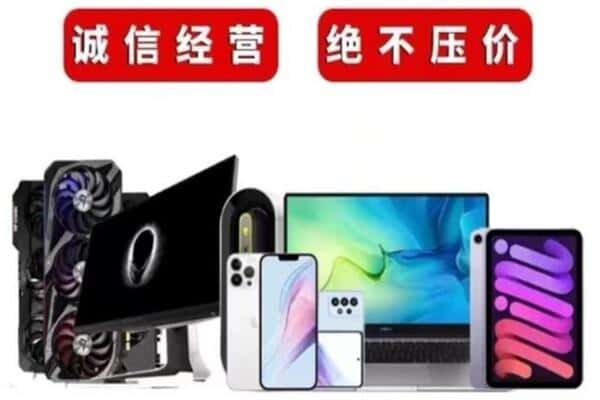 会泽县回收手机