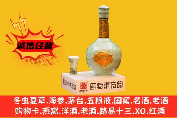 会泽县上门回收四特酒价格