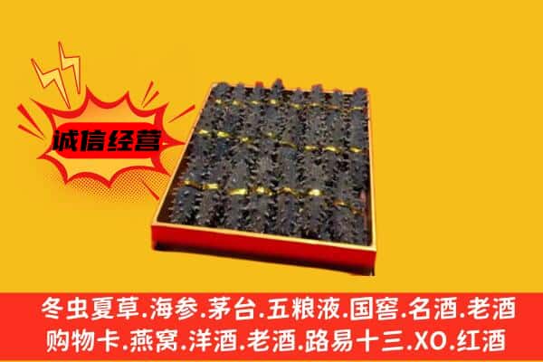 会泽县回收海参