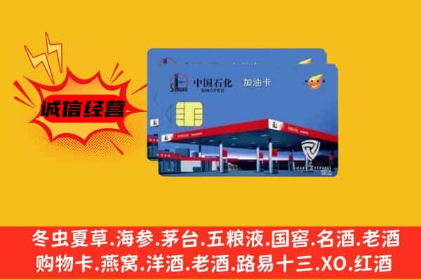 会泽县回收加油卡